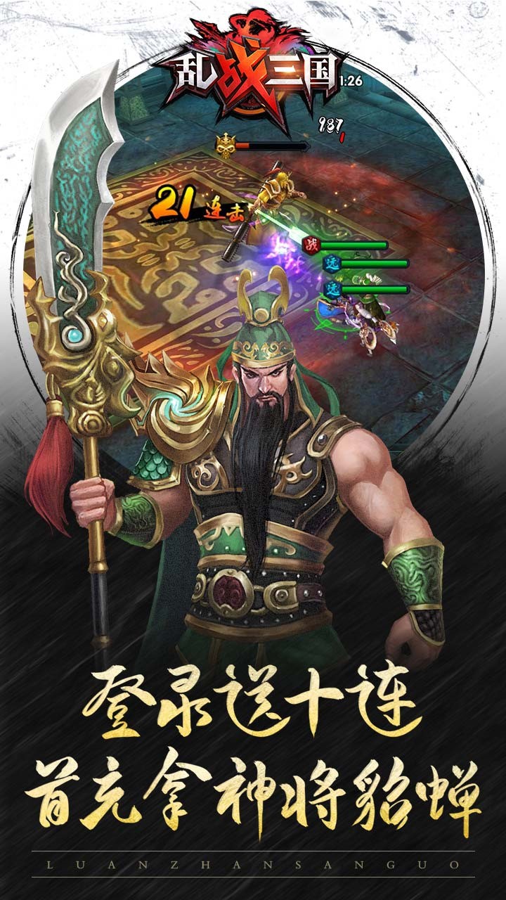 乱！战三国BT（福利版） 1.0.0截图3