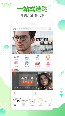 眼镜直通车截图1 眼镜直通车截图1