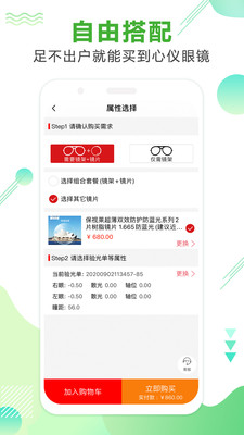 眼镜直通车截图4 眼镜直通车截图4