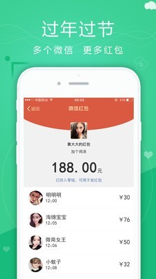 应用多开助手微商版截图4