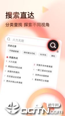 凤凰视频手机客户端 v7.6.8 安卓版截图1
