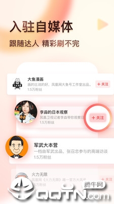 凤凰视频手机客户端 v7.6.8 安卓版截图2