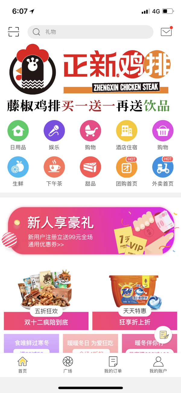 幸福寻甸 7.2.2截图1