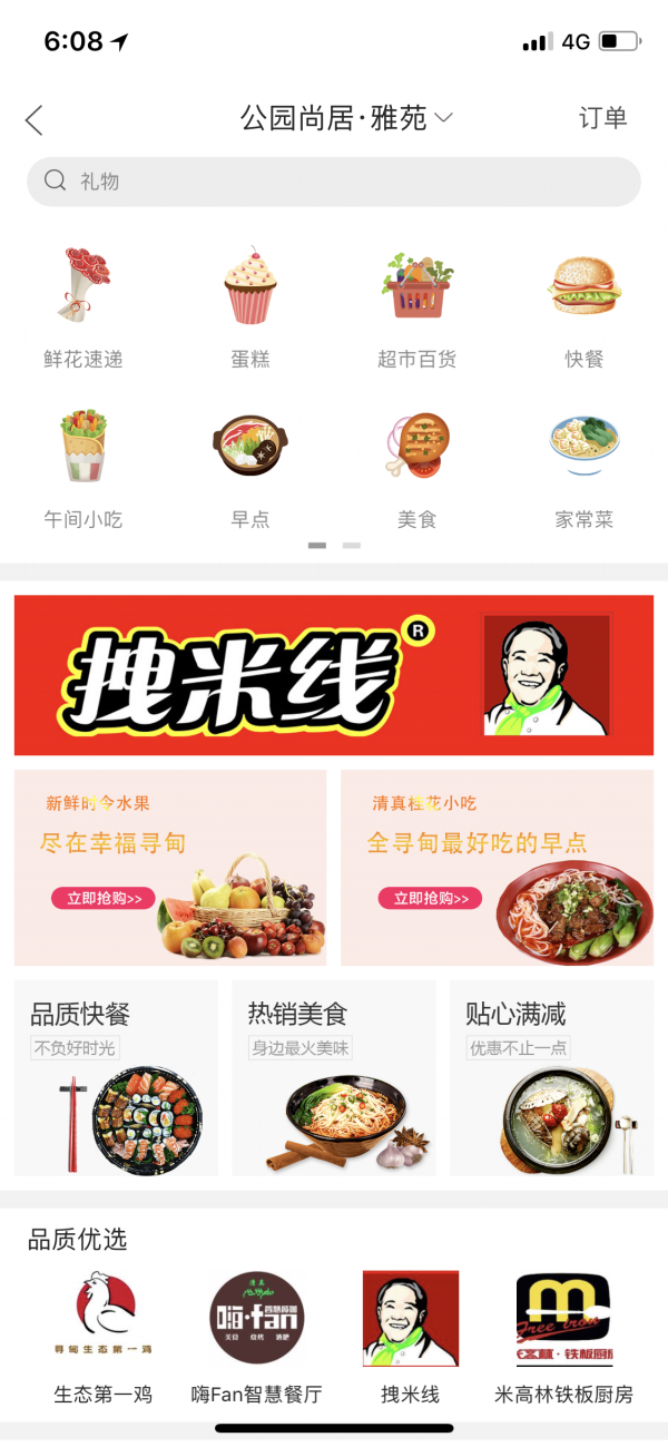 幸福寻甸 7.2.2截图2