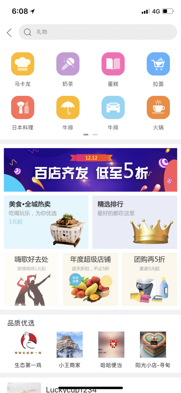 幸福寻甸 7.2.2截图3