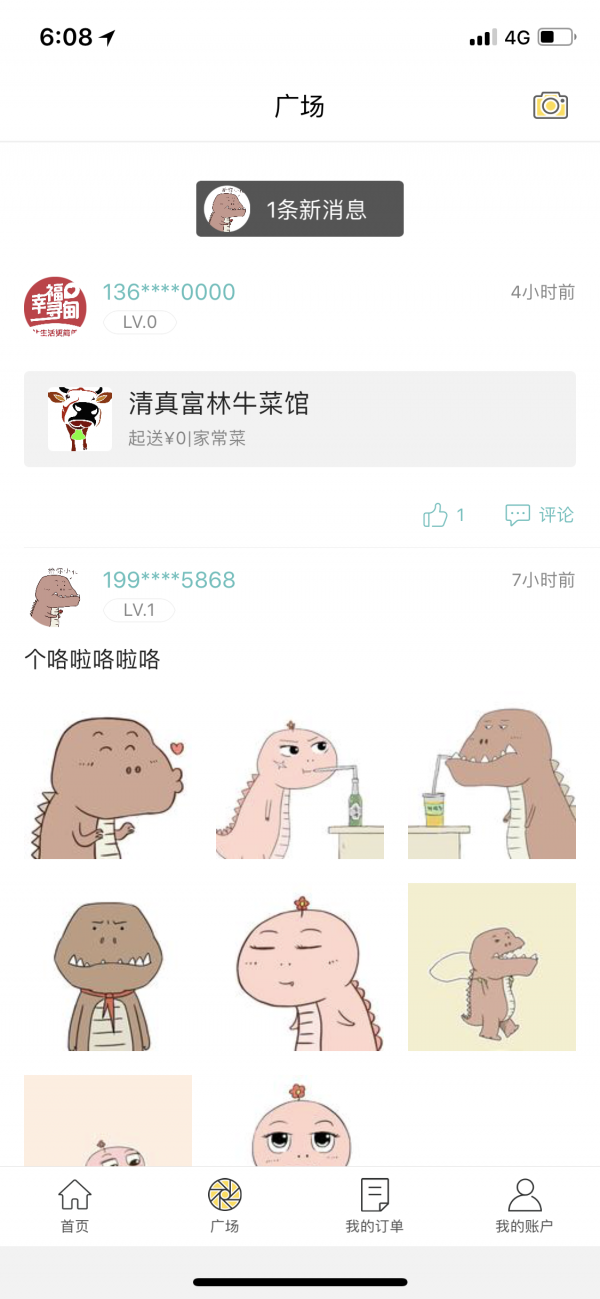 幸福寻甸 7.2.2截图4