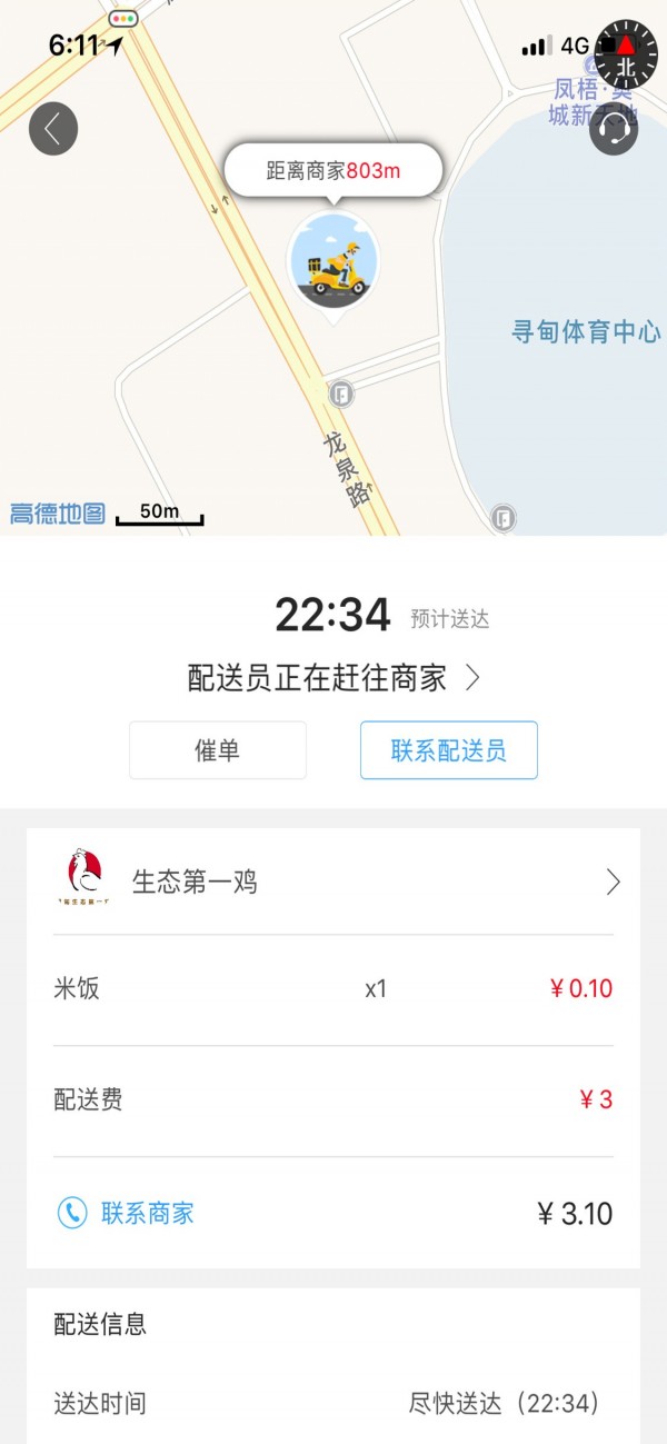 幸福寻甸 7.2.2截图5