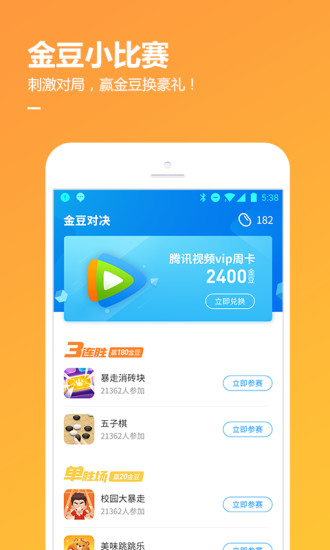 QQ游戏大厅手机版 v6.9.1 安卓版截图3