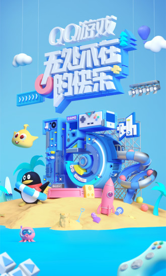 QQ游戏大厅手机版 v6.9.1 安卓版截图5