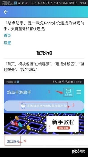 悠点手游 2.0.4截图1