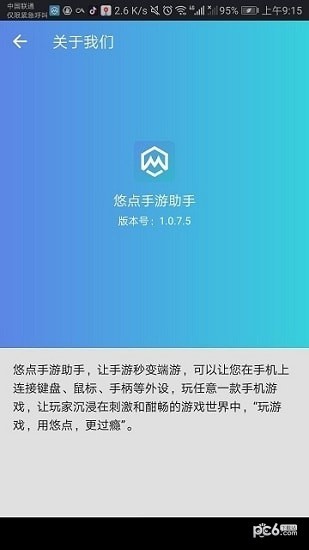 悠点手游 2.0.4截图2
