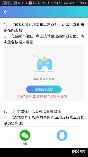悠点手游 2.0.4截图3