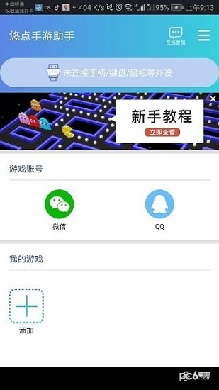 悠点手游 2.0.4截图4