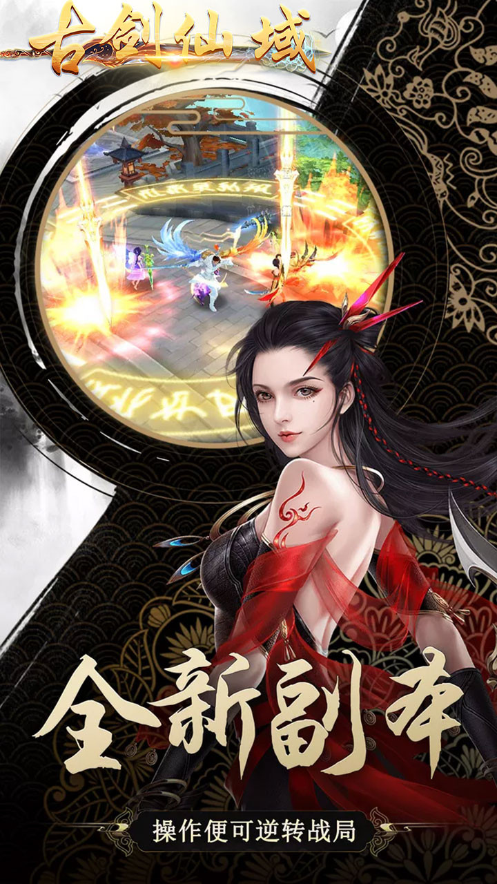 古剑仙域 1.0.0截图1 古剑仙域 1.0.0截图1