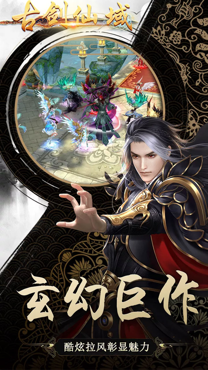 古剑仙域 1.0.0截图3 古剑仙域 1.0.0截图3