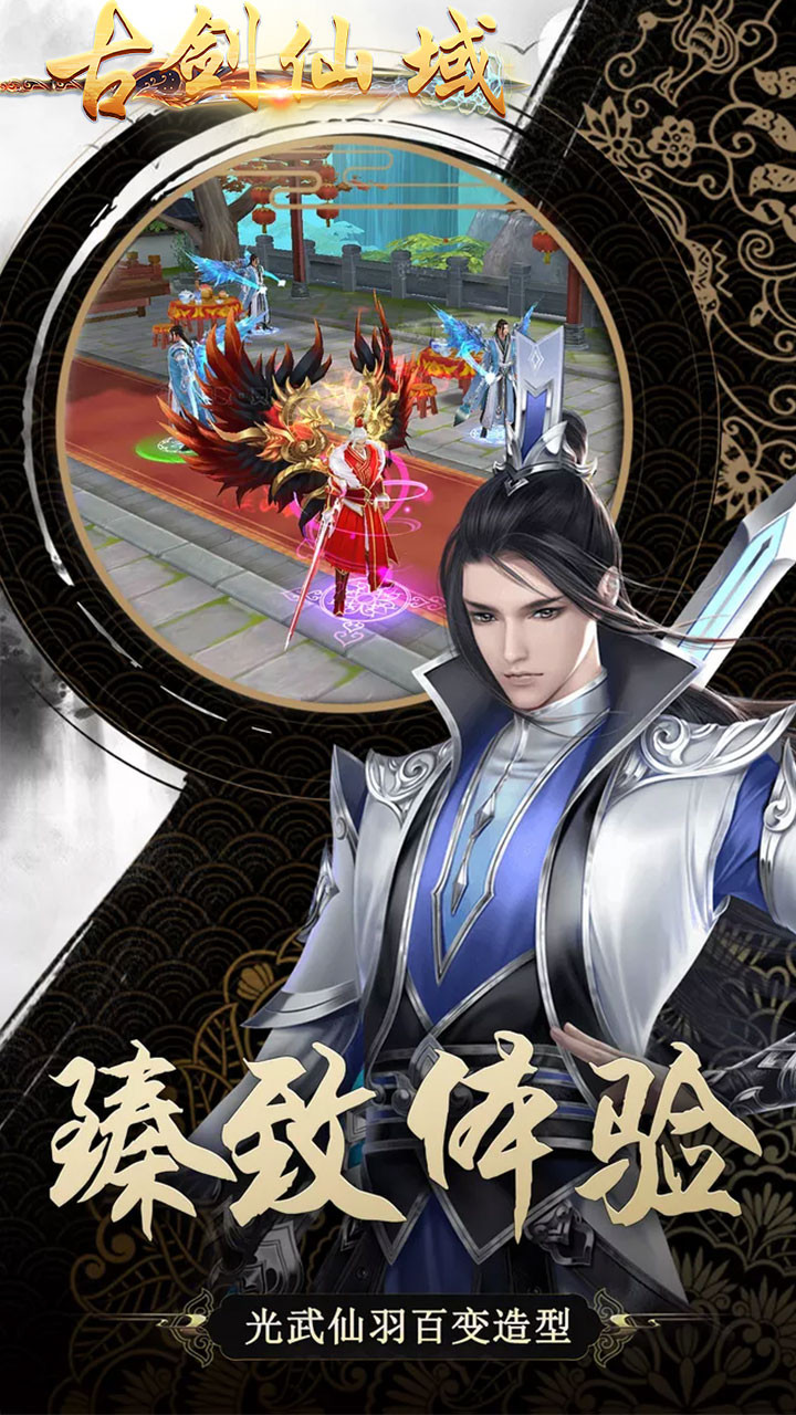 古剑仙域 1.0.0截图4 古剑仙域 1.0.0截图4