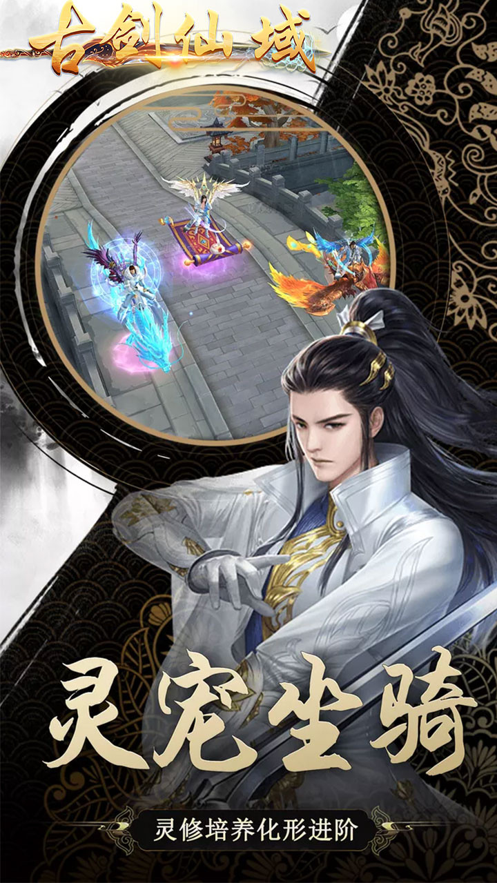 古剑仙域 1.0.0截图5 古剑仙域 1.0.0截图5