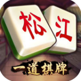 一道棋牌游戏下载-一道棋牌管正式版游戏下载