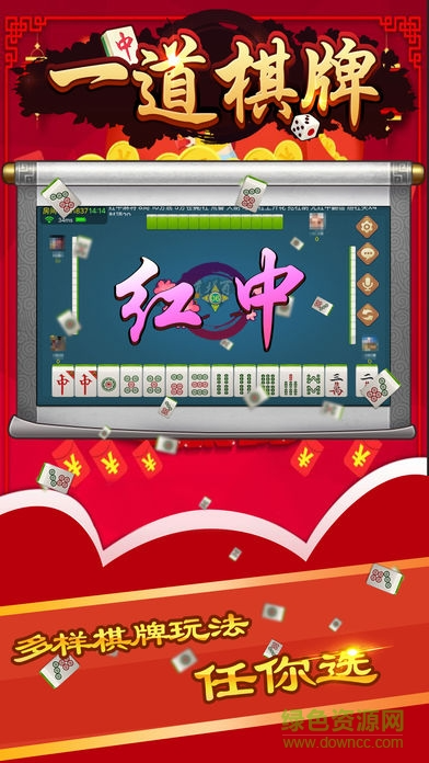 一道棋牌游戏下载-一道棋牌管正式版游戏下载截图2