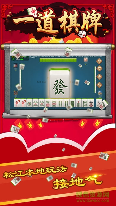 一道棋牌游戏下载-一道棋牌管正式版游戏下载截图3