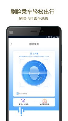 郑州地铁 2.2.0截图4