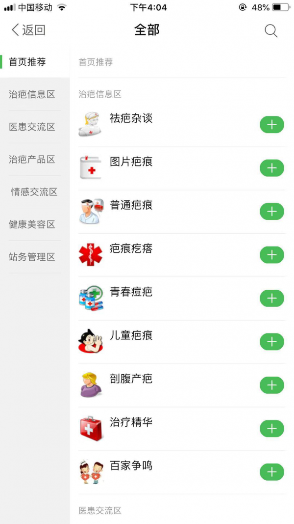 中国疤痕论坛 1.4.3截图3