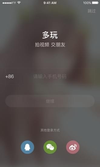 多玩小视频 1.0.0截图3