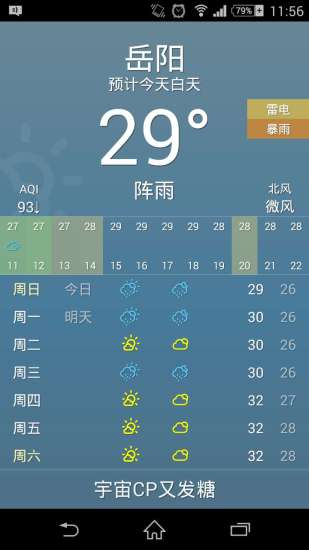 随身天气 2.1.21截图1