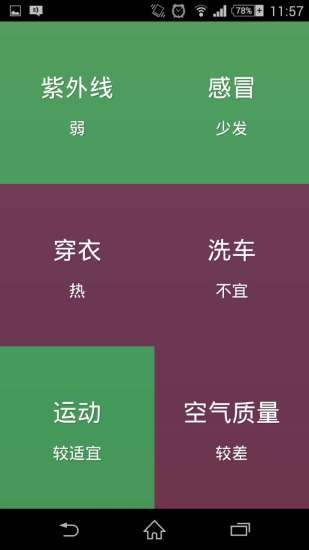 随身天气 2.1.21截图2