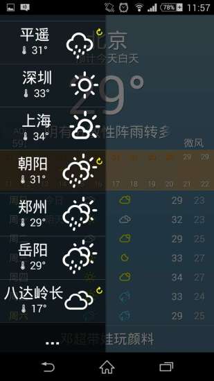 随身天气 2.1.21截图3