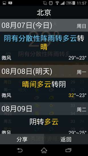 随身天气 2.1.21截图4
