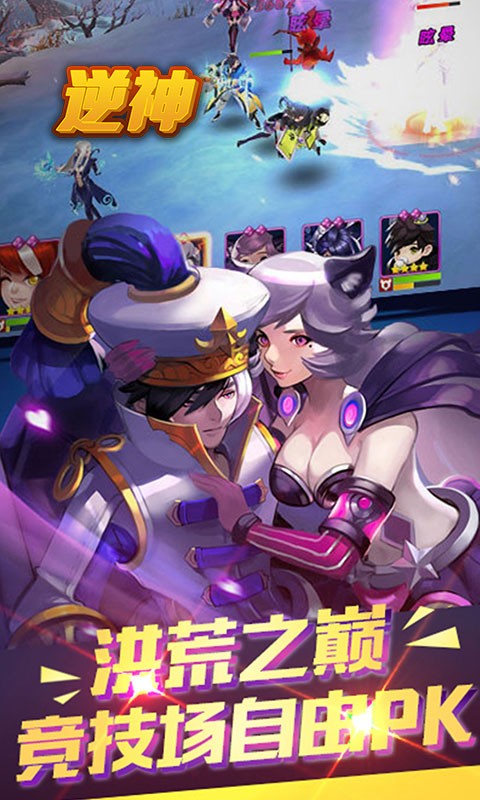 逆神（封神之战）ios版 1.0.0截图3
