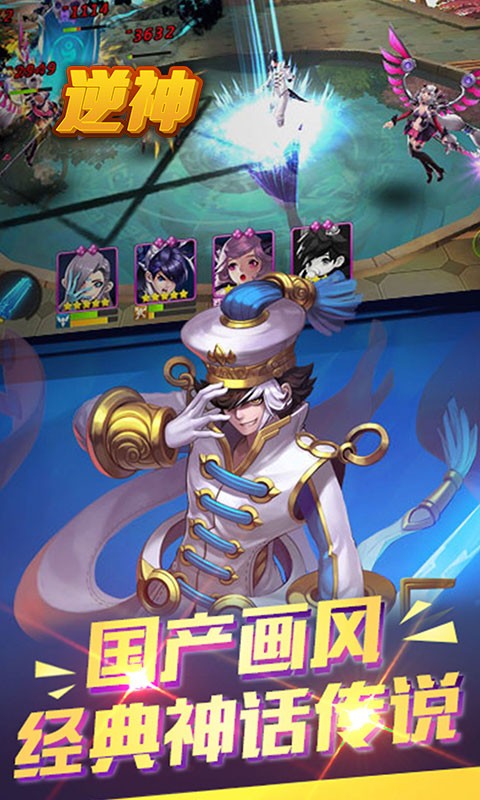 逆神（封神之战）ios版 1.0.0截图4