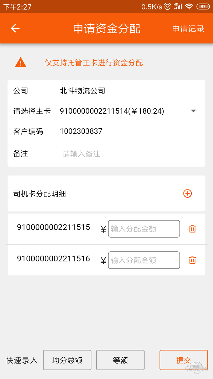 中油北斗 9.0.50截图3