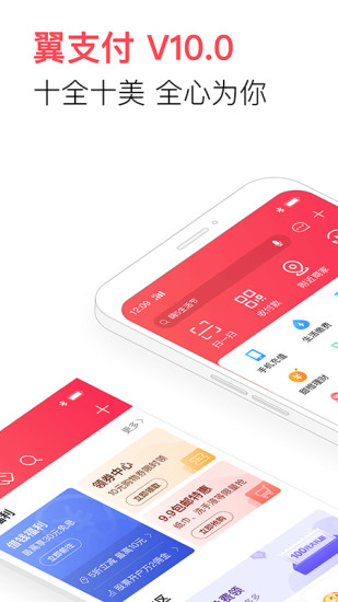 翼支付 v10.0.40截图1