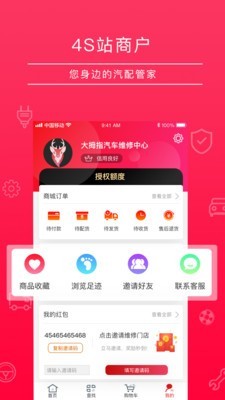 4S站商户 1.4.6截图1 4S站商户 1.4.6截图1