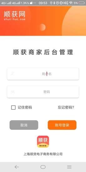 顺获商家端截图1 顺获商家端截图1