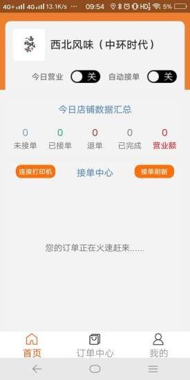 顺获商家端截图2 顺获商家端截图2
