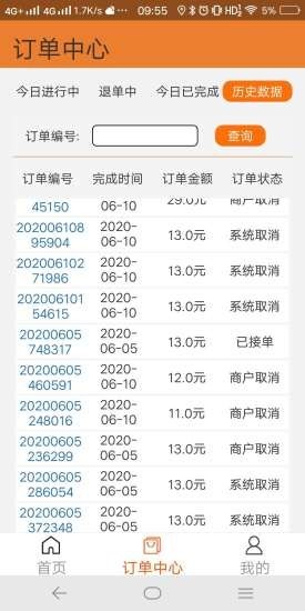 顺获商家端截图4 顺获商家端截图4
