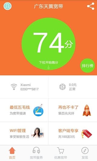 广东天翼宽带 1.2.2截图1 广东天翼宽带 1.2.2截图1