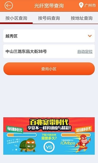 广东天翼宽带 1.2.2截图2 广东天翼宽带 1.2.2截图2