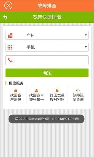 广东天翼宽带 1.2.2截图3 广东天翼宽带 1.2.2截图3