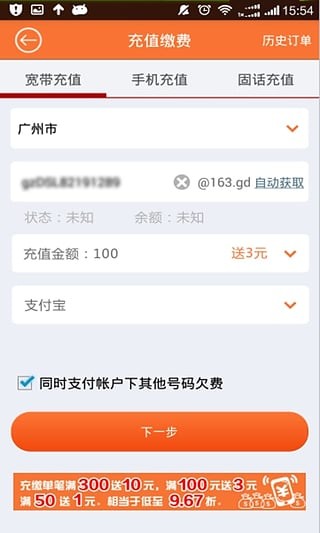 广东天翼宽带 1.2.2截图4 广东天翼宽带 1.2.2截图4