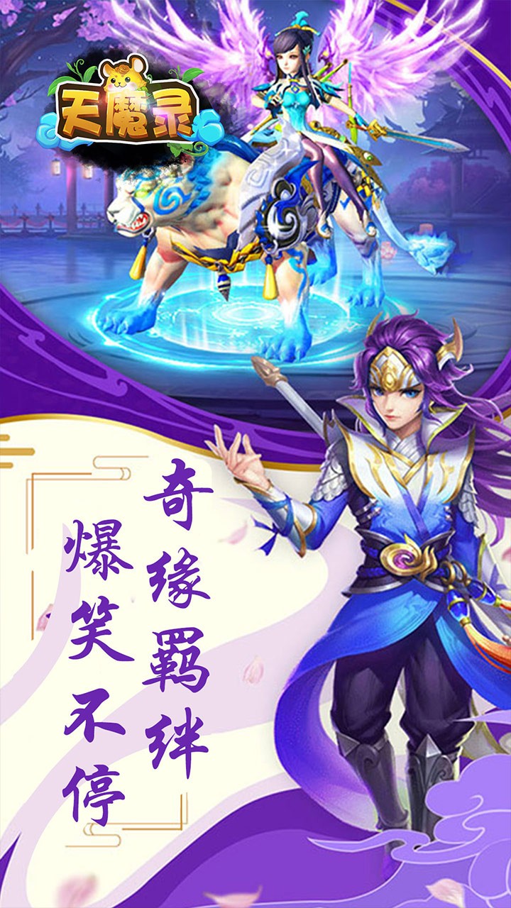 天魔录OL 1.0.0截图1