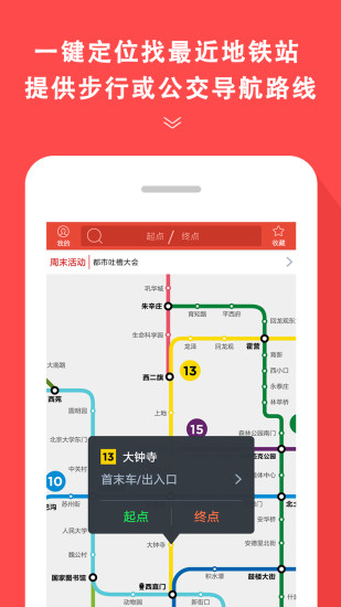 地铁通 v4.2.3截图2 地铁通 v4.2.3截图2