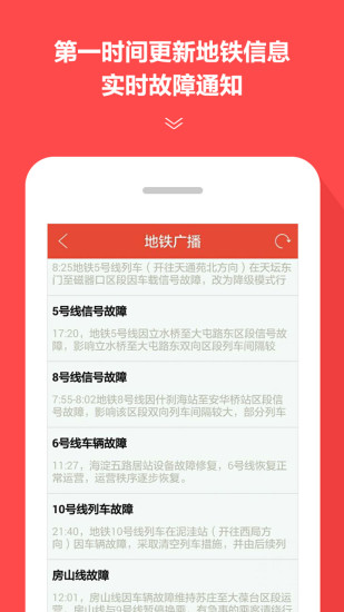 地铁通 v4.2.3截图4 地铁通 v4.2.3截图4