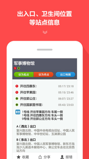 地铁通 v4.2.3截图5 地铁通 v4.2.3截图5