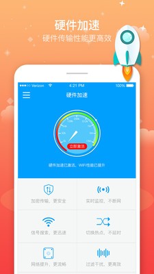 WiFi上网加速 4.8.8截图2
