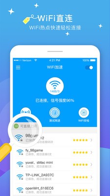 WiFi上网加速 4.8.8截图4