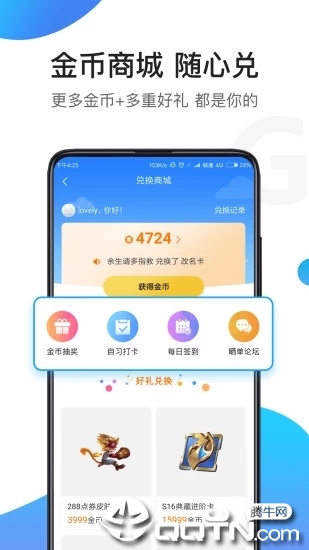 骑士助手 v7.3.9 安卓版截图2